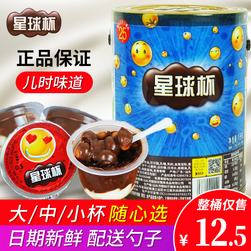 甜甜乐星球杯桶装大杯巧克力夹心饼干老牌怀旧儿童休闲解馋小零食