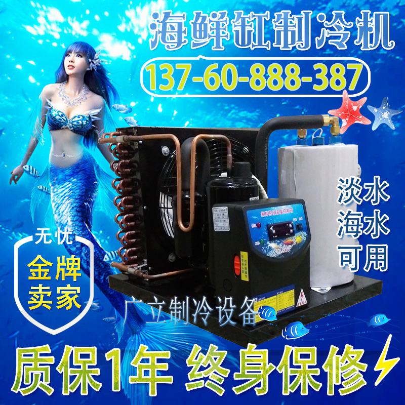 新品水族缸海鲜制冷机冷水机鱼缸降温器小型鱼池养殖恒温机鱼缸制