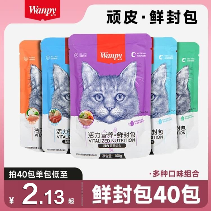 wanpy顽皮鲜封包成幼猫罐头增肥