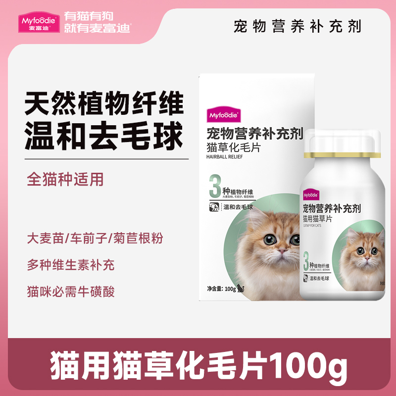 麦富迪猫草化毛片成幼猫咪去毛吐毛促