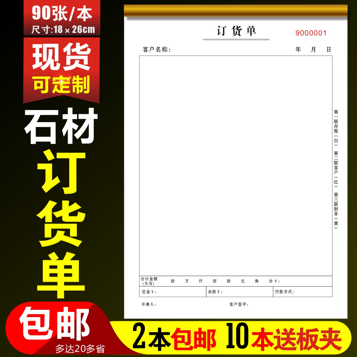 石材销售合家具订货单门窗同订购三联木门建材墙纸窗帘订单本定制