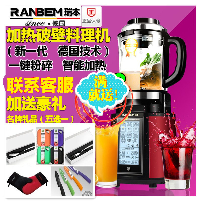 Ranbem/瑞本769加热破壁机家用料理机绞肉机搅拌机粉碎机智能自动