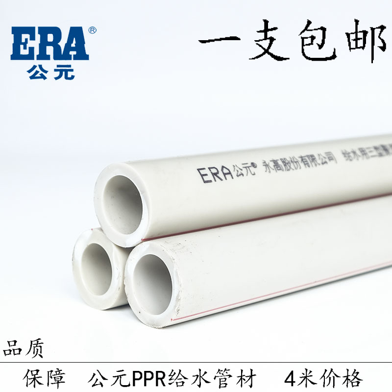 正品促销公元水管管材 精品加厚ppr水管ppr冷热水管20