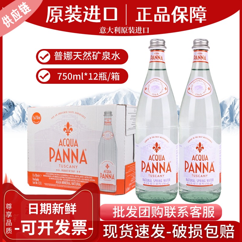 意大利进口水普娜天然矿泉水750ML*12瓶整箱弱碱性水婴儿宝宝水