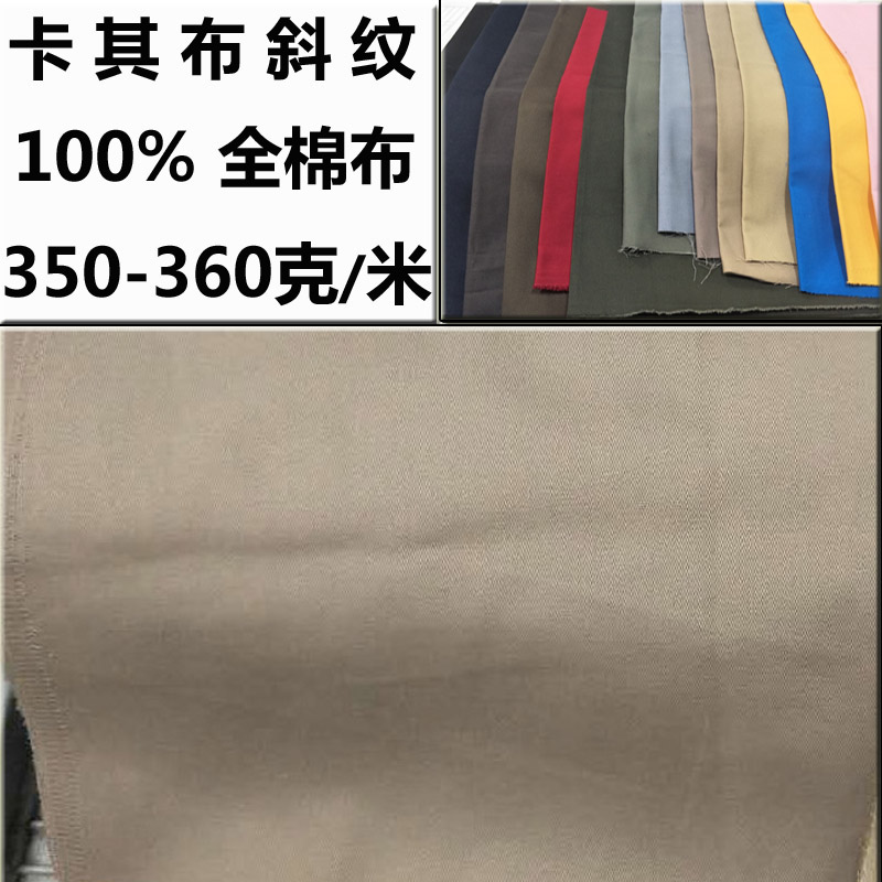 0.5米清仓处理全棉涤棉混纺卡其布服装斜纹纱卡服装DIY面料卡其色