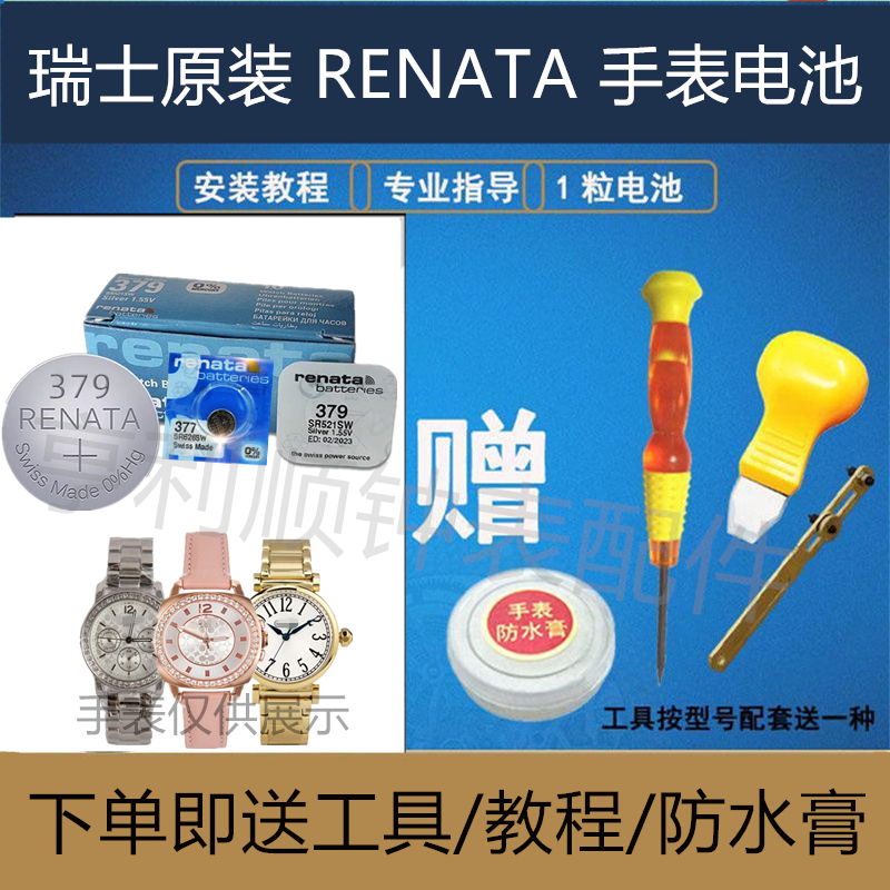 瑞士原装RENATA手表电池型号377/371适用于蔻驰COACH手表麦迪逊