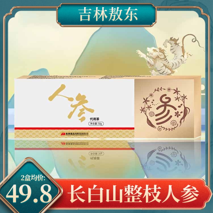 吉林敖東 人參50g東北長白山人參整枝生曬參泡酒人參片幹人參禮盒在類目 傳統滋補營養品, 參類滋補品, 人蔘/園參中 - 來自Buy2taobao.com提供專業的淘寶代購服務
