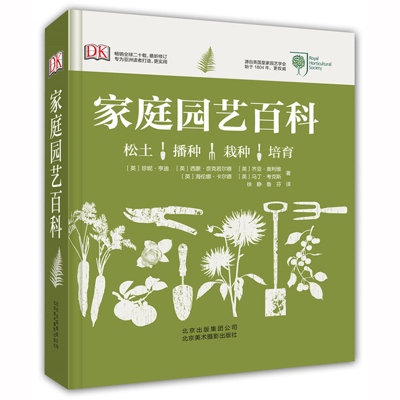 家庭园艺百科 DK原版引进 欧美花园 植物选择 搭配 水循环 零基础 花园全图解 园艺经验 园艺新手 景观设计图书在类目 书籍/杂志/报纸, 生活, 家居装修书籍中 - 来自Buy2taobao.com提供专业的淘宝代购服务