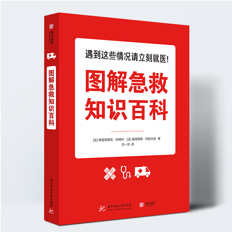 图解急救知识百科 家庭急救小常识 判断是否需要看医生 去急诊室或呼叫救护车的医疗手册 急救百科书在类目 书籍/杂志/报纸, 保健/心理类书籍, 家庭医生中 - 来自Buy2taobao.com提供专业的淘宝代购服务