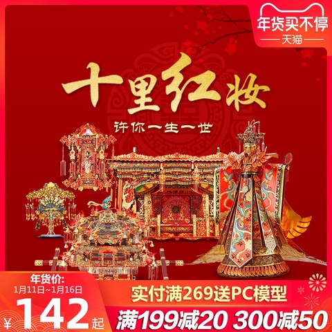 拼酷十里红妆嫁衣婚床3d立体金属拼图diy手工结婚元旦礼物送女友