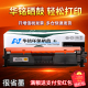 华铭适用惠普CF218A粉盒M132a硒鼓M104a/w打印机HP18A墨盒nw/fw/fn/fp/snw易加粉LaserJet M129 CF219A