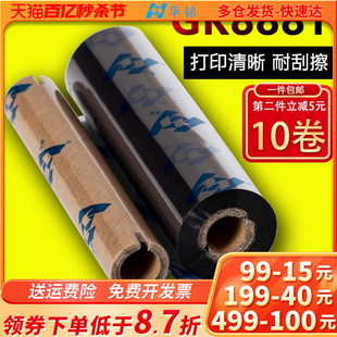 蜡基碳带110mm*70m 90m华铭适用GK888t斑马ARGOX北洋btp-l42条码打印机标签OS-214plus色带GT800混合基全树脂