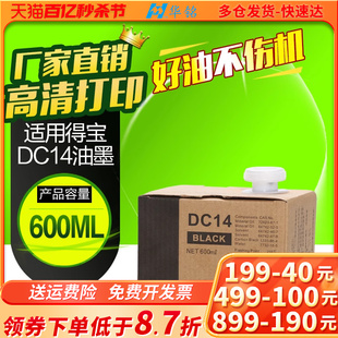 华铭适用得宝一体机DC14油墨 M420 DP 120 125 G320 G325 L525C 油墨