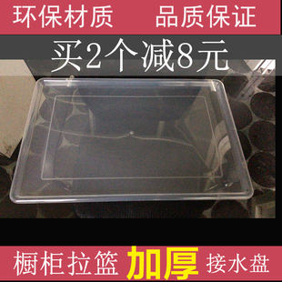 龙海森厨房接水盘橱柜拉篮碗架托盘塑料沥水盘碗柜碗篮塑料接水盘