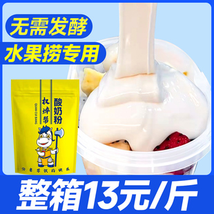 酸奶粉商用奶茶店专用家用水果捞拉丝原味免发酵炒酸奶鲜果捞1kg