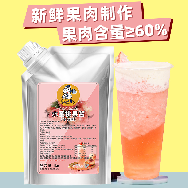 权焠帮水蜜桃果酱蜜桃酱奶茶店专用商