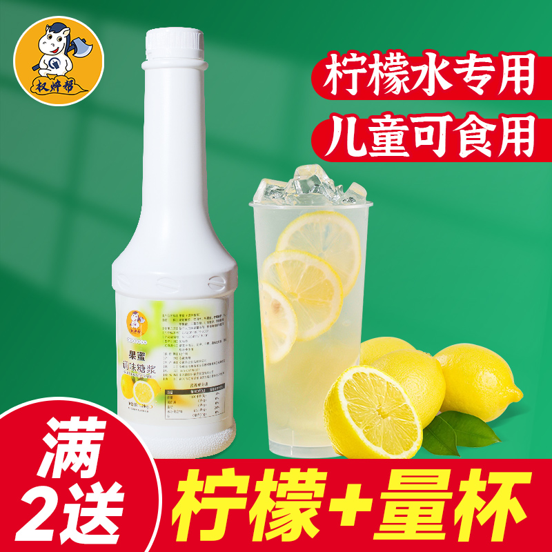 权焠帮果蜜冰鲜柠檬水奶茶专用伴侣浓