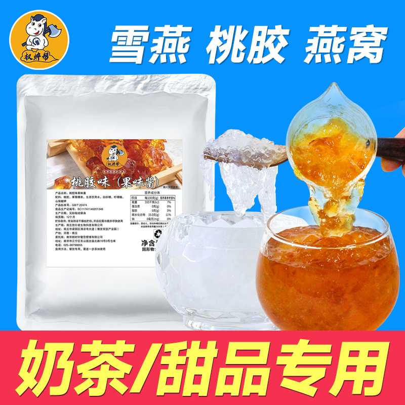 免煮即食桃胶商用椰汁桃胶羹甜品饮品