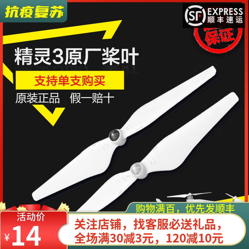 适用于大疆精灵3SE自锁桨叶9450螺旋桨phantom机翼4pro无人机配件|ruв категории игрушка/коляска/головоломка/блоки/модель, электрический пульт игрушка частей/инструменты, пульт самолет запасных частей - от Buy2taobao.com для оказания профессиональной услуги покупки агента Taobao