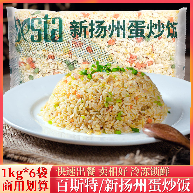 百斯特扬州炒饭半成品1kg*12袋