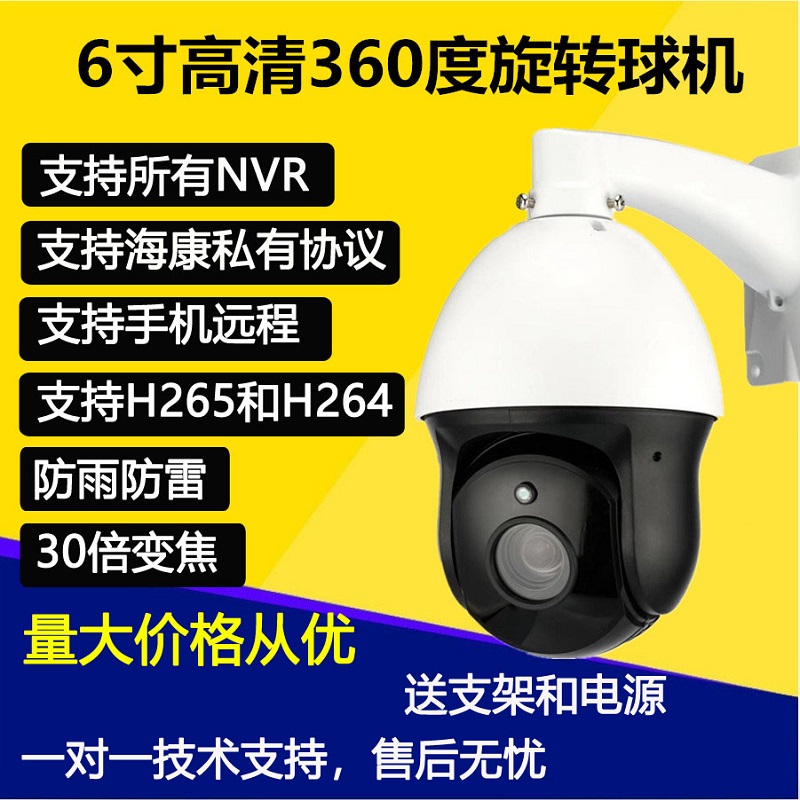 800万 6寸全彩双光  网络高清球机 360旋转变焦 POE供电 室外防水