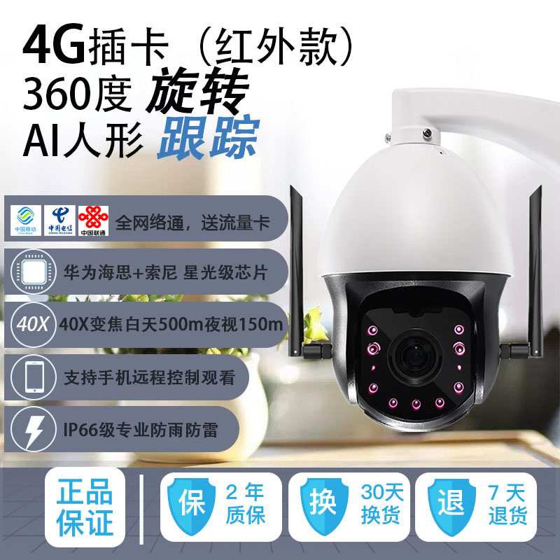 6寸4G插卡WIFI网络高清球机监控摄像头 手机远程 音频 室外防水