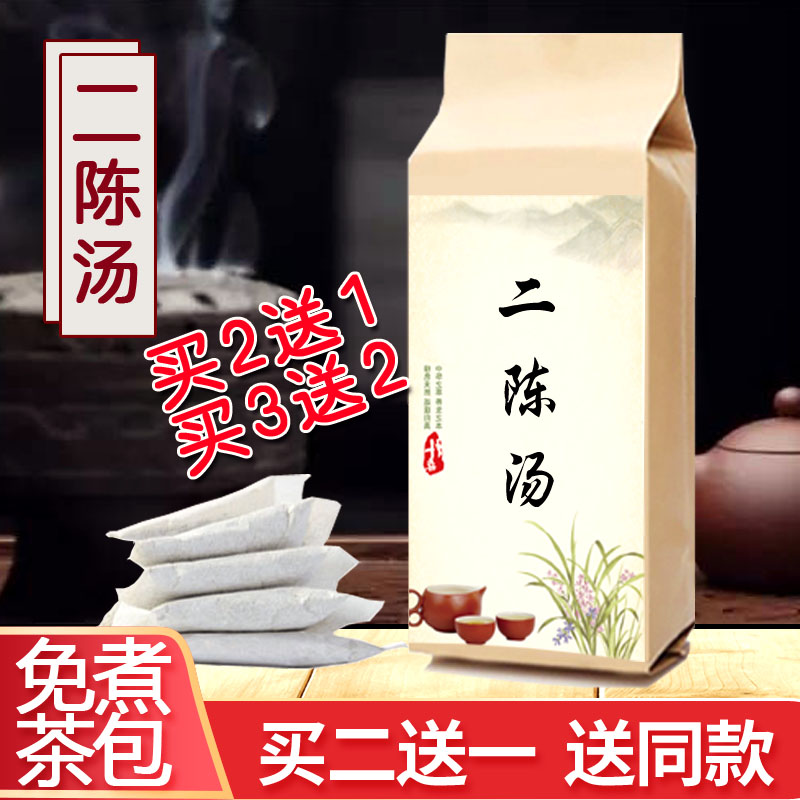 二陈汤袋泡茶药材同仁堂品质调理湿体