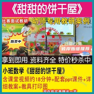 幼儿园小班优质课数学《甜甜的饼干屋》视频课件PPT教案打印图，