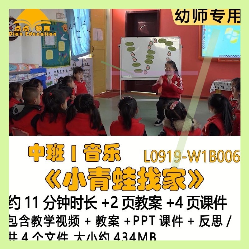 微课幼儿园优质课教案PPT课件公开课中班音乐《小青蛙找家》反思3