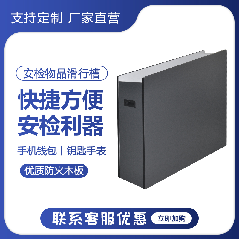 精探安检门滑槽滑道金属探测门旁放置台检查物品放钥桌配套滑板道