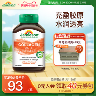 Jamieson健美生加拿大原装进口胶原蛋白小分子肽28天精华片60片