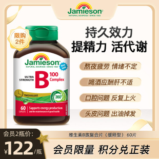 【会员专属】jamieson健美生护养发复合维生素b族生物素b6b7进口