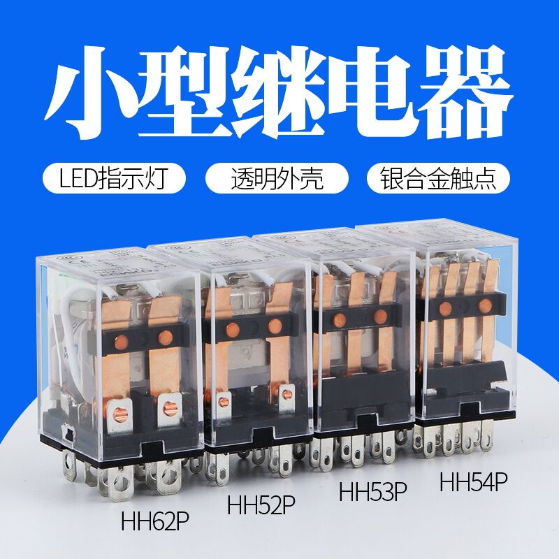 HH52P小型中间电磁继电器HH53P HH54P HH62P 220V交流12V 24V在类目 3C数码配件, 电子元器件市场, 电子元件, 继电器中 - 来自Buy2taobao.com提供专业的淘宝代购服务