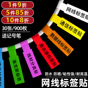 a4大号网线标签贴刀型P型a4防水网络通信机房线缆彩色 线路标签纸