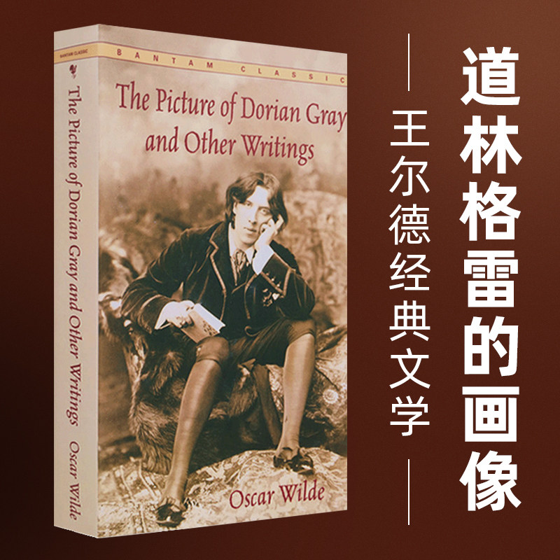 正版 道林格雷的画像 the picture of dorian gray and other