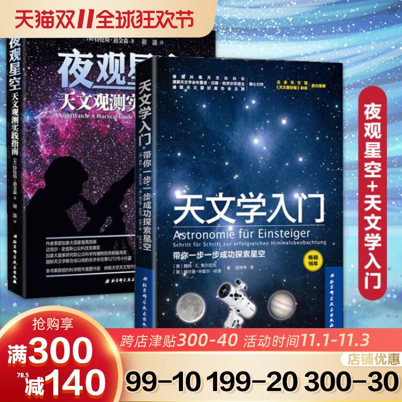 Genuine Full 2 Night view of the sky Astronomy observation practice guide An introduction to astronomy Planet science Astronomy observation practice guide Earth Science Astronomy observation Universal reading constellation observation starry sky Photography Loverin the Books/Magazine/Newspaper , Natural science , Astronomy category - from Buy2taobao.com to provide professional Taobao agent buy service