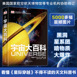 DK宇宙大百科 天文学书籍揭秘宇宙星空小学生6-12-18岁科学课外书青少年儿童dK太空百科全书探秘科普类书籍关于星座宇宙奥秘的书ZH