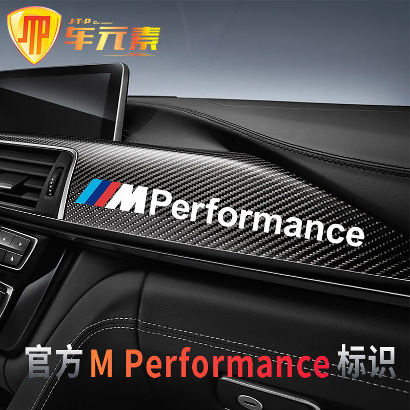 适用于宝马M Performance汽车贴标志贴纸5系贴花3系1系2系4系拉花