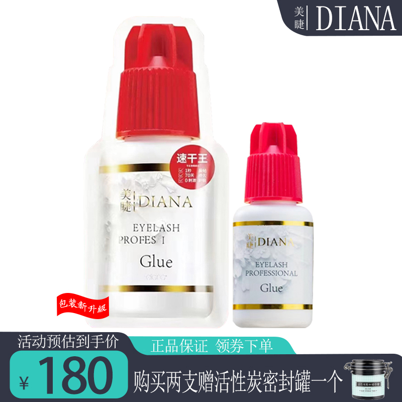 正品DIANA戴安娜嫁接睫毛胶水速