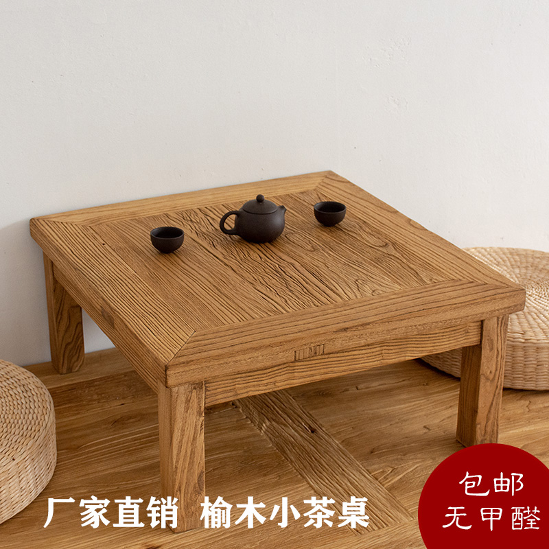 榆木茶桌实木咖啡桌小炕桌炕几功夫茶桌小饭桌免漆无甲醛小桌子