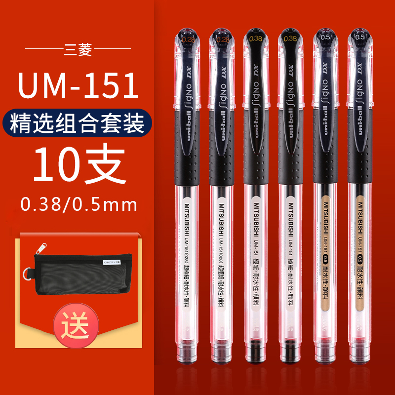 日本uniball三菱彩色中性笔um151耐水性学生用手账走珠笔0.38/0.