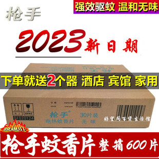 枪手电蚊香片无味婴儿童孕妇驱蚊灭蚊家用插电式加热器补充装