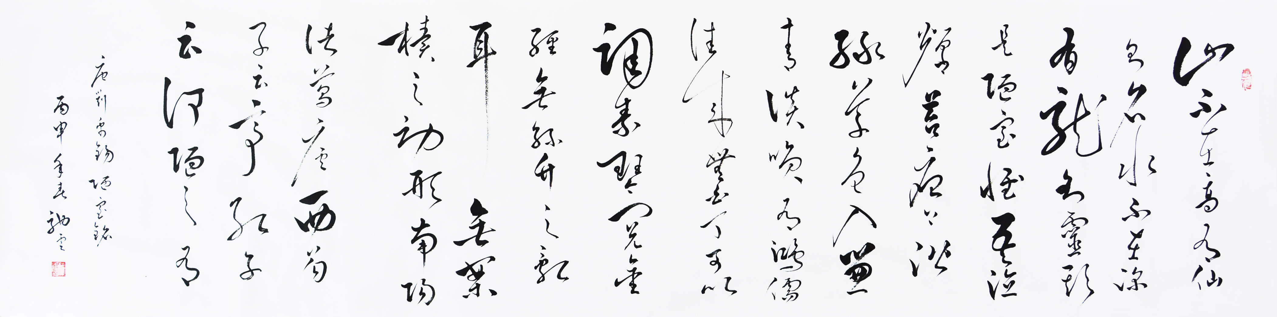 驰云 长卷《陋室铭》