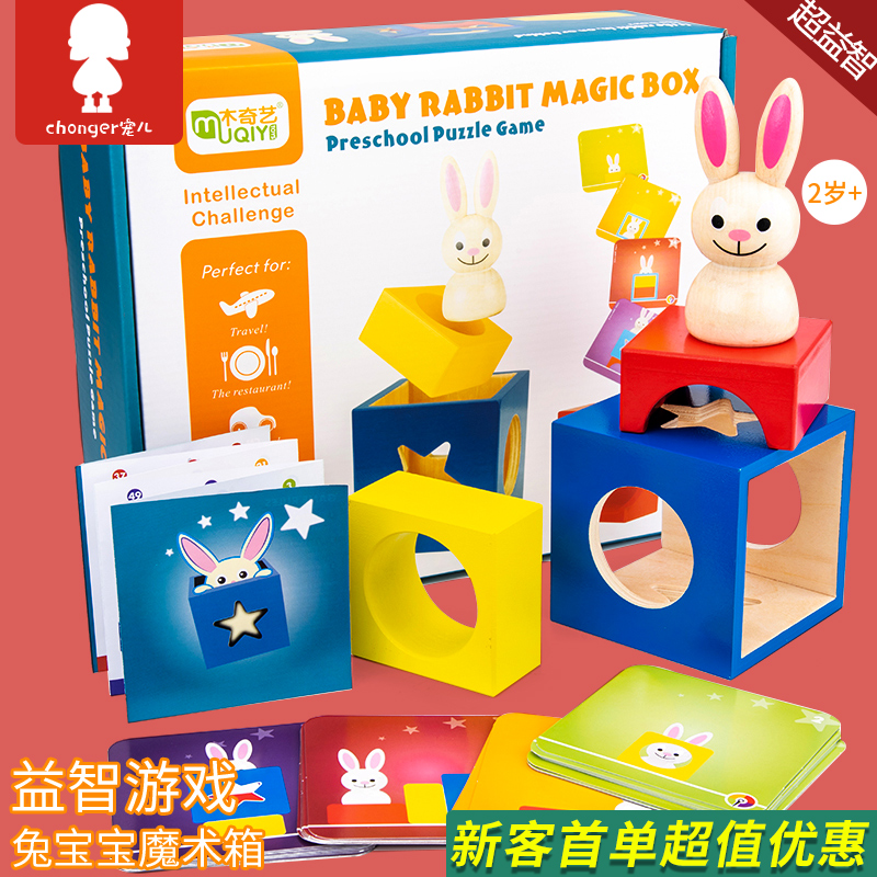 兔宝宝魔术箱祖国版诺亚方舟桌游日与夜积木儿童2岁6礼物益智游戏
