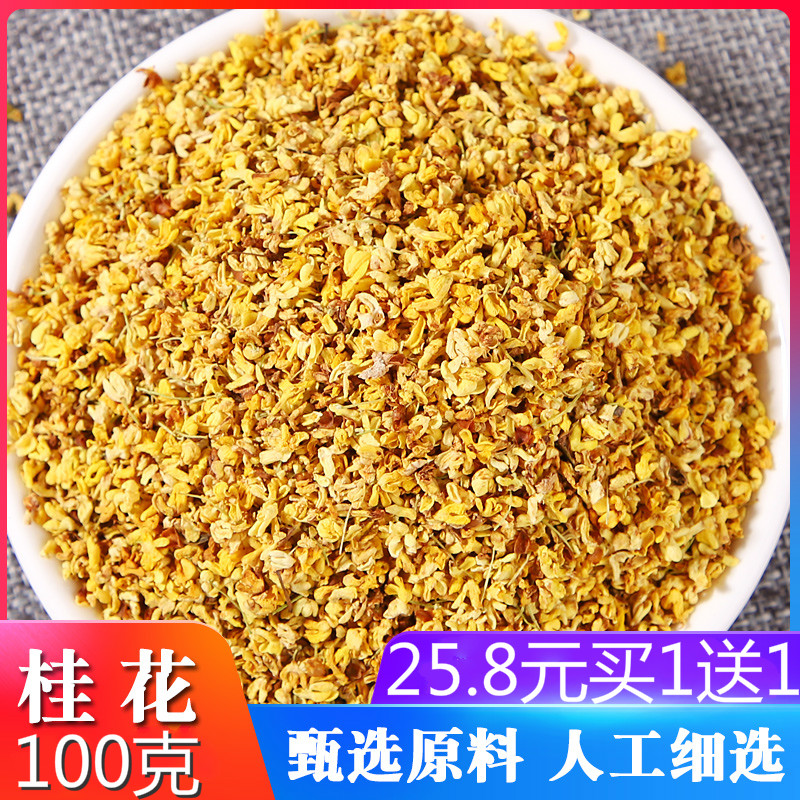 广西桂林桂花茶特级干桂花100g纯