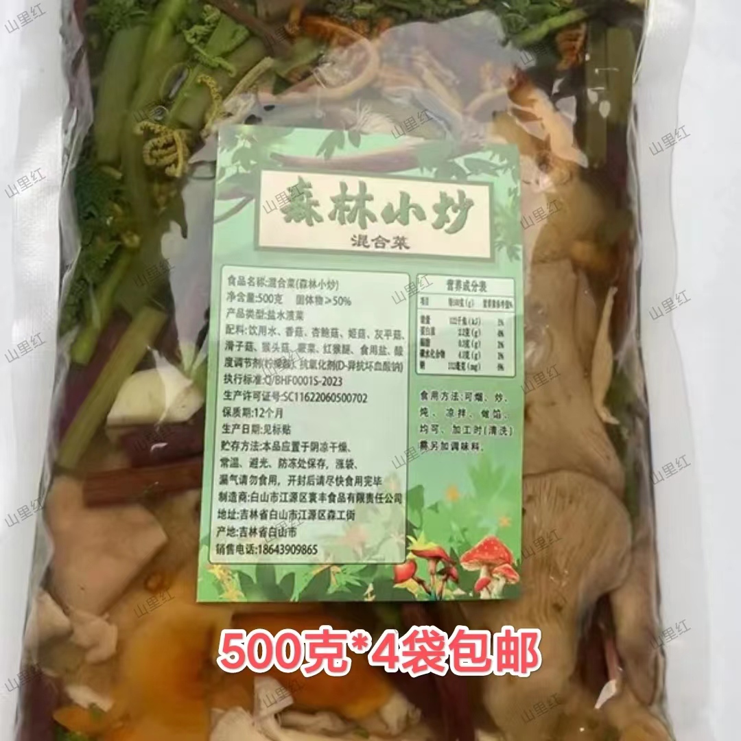 东北特色 森林小炒 东北山野菜 蘑菇 混合菜500克*4袋包邮