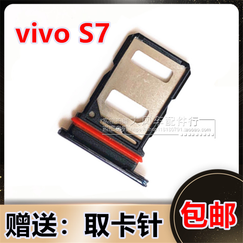 vivos7s7es7t卡托卡槽vivos7手机sim插卡手机零部件