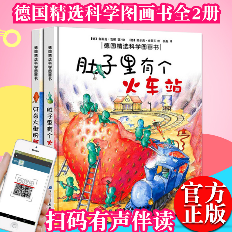 【精装硬壳】新版肚子里有个火车站牙齿大街的新鲜事德国精选科学图画书全2册幼儿童绘本0-2-3-4-5-6周岁宝宝睡前故事书幼儿园正版|ruв категории книги/журнал/газета, книги для детей/ассистент, живопись/комикс/Комиксы/мультфильм история - от Buy2taobao.com для оказания профессиональной услуги покупки агента Taobao