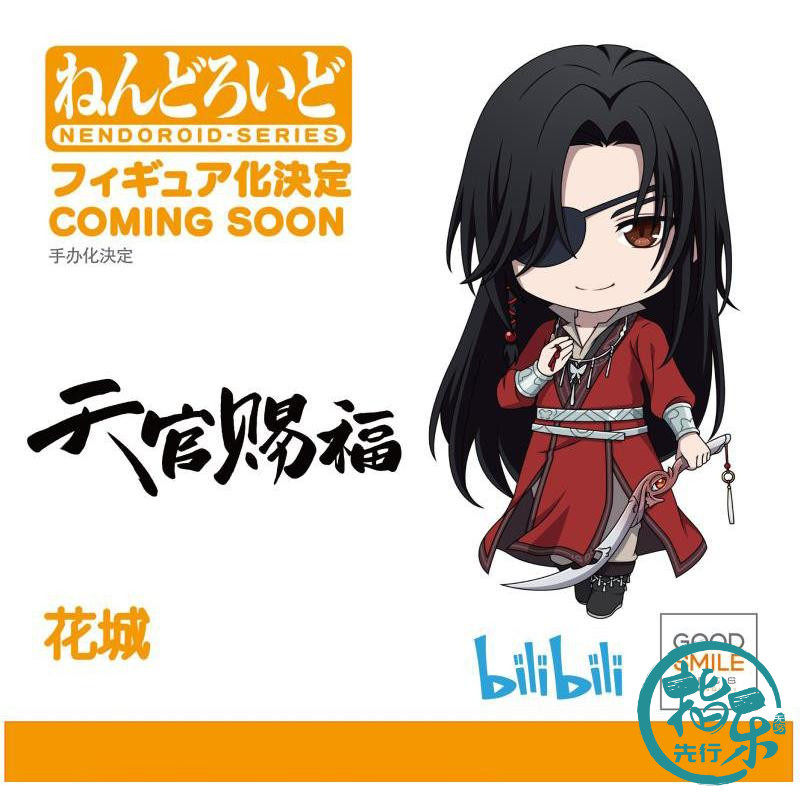 先行预定gscgsas粘土人天官赐福花城q版手办