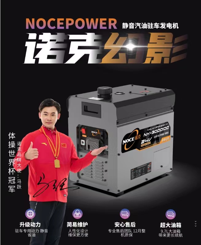 诺克静音2500W24V驻车发电机燃气款24V 大油箱持续续航金属外壳